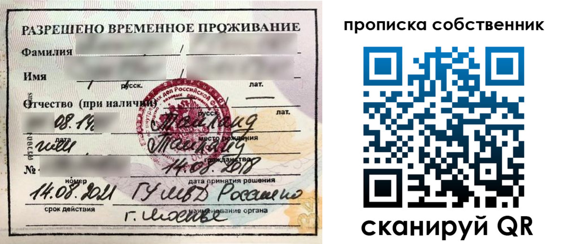 прописка штамп в Калаче